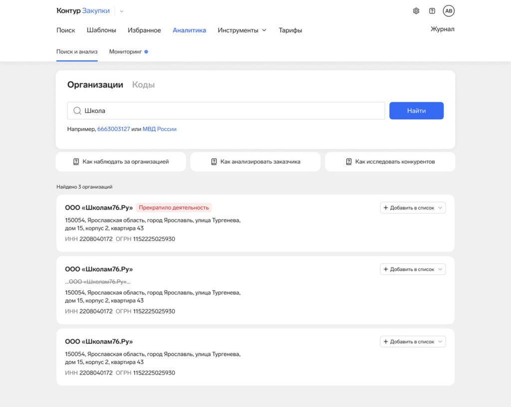 Раздел "Аналитика"
